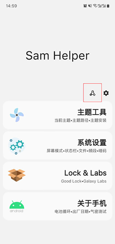 samhelper安卓版