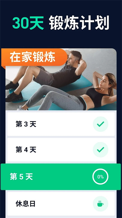 30天健身挑战2