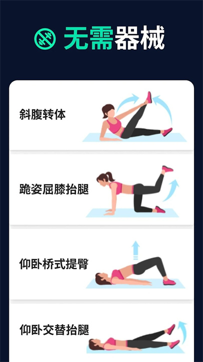 30天健身挑战4