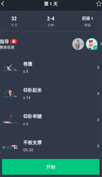 30天健身挑战