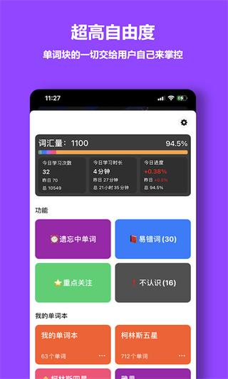 单词块3