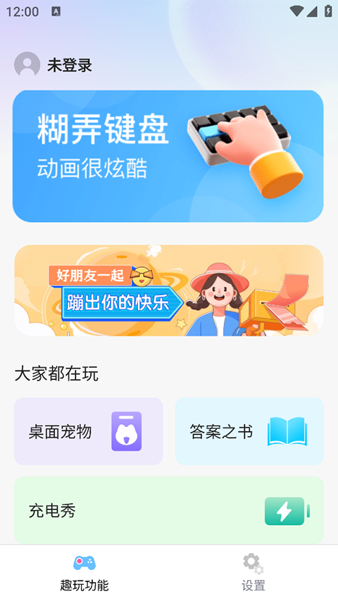 esc社恐逃跑神器软件1