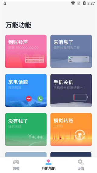 esc社恐逃跑神器软件