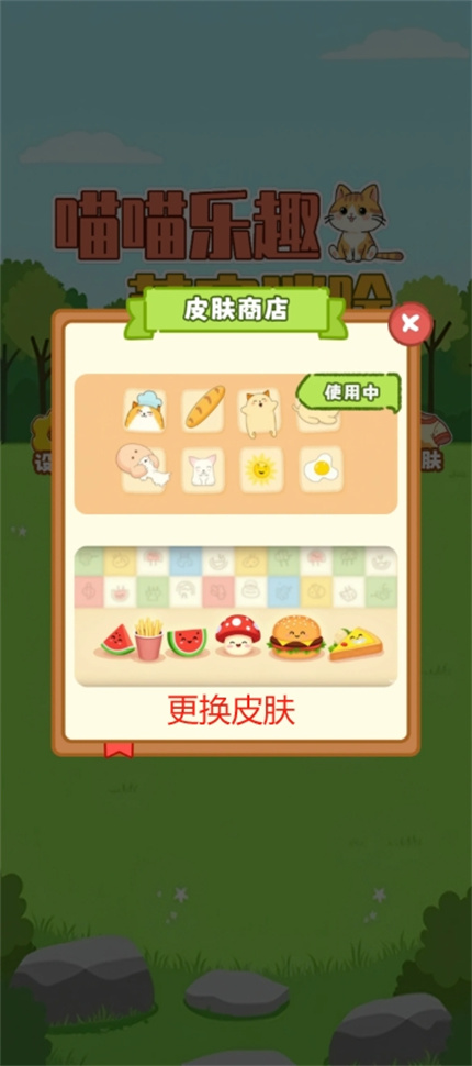 喵喵乐趣手游
