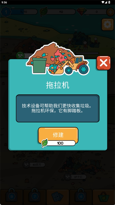 放置环保点击游戏