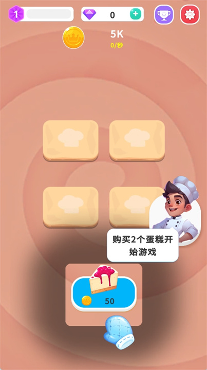 合并蛋糕的游戏安卓版