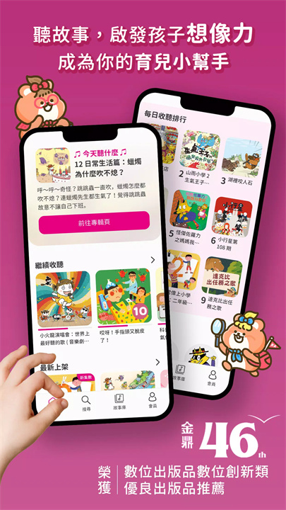 亲子天下有声故事书app1