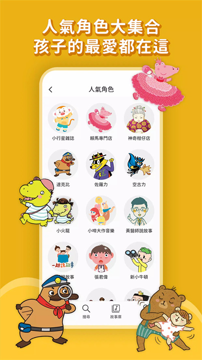 亲子天下有声故事书app2