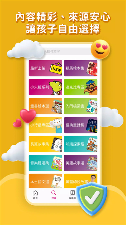 亲子天下有声故事书app8
