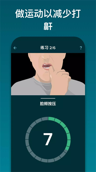 减少打鼾app2