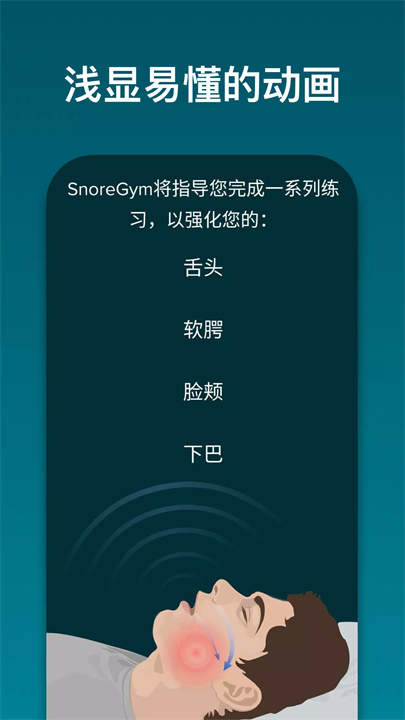 减少打鼾app3