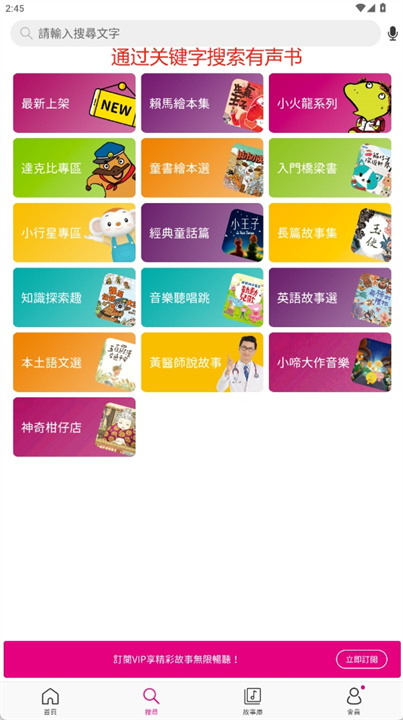 亲子天下有声故事书app