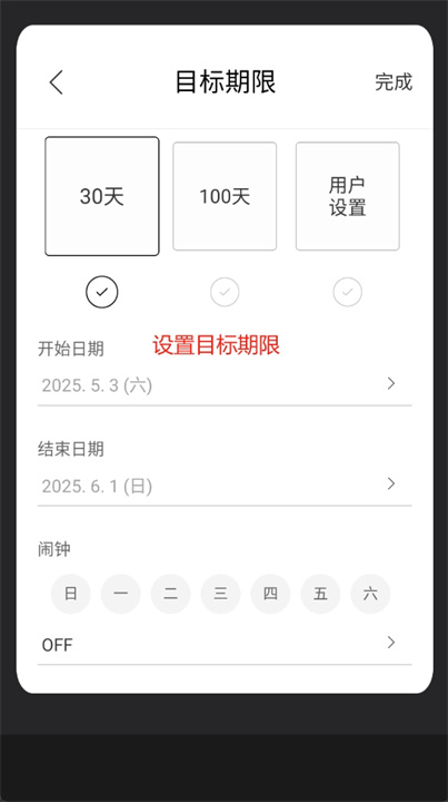 目标笔记安卓版