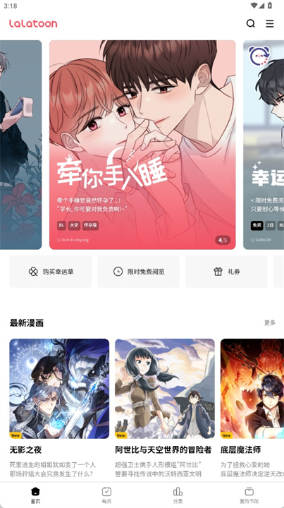 lalatoon漫画