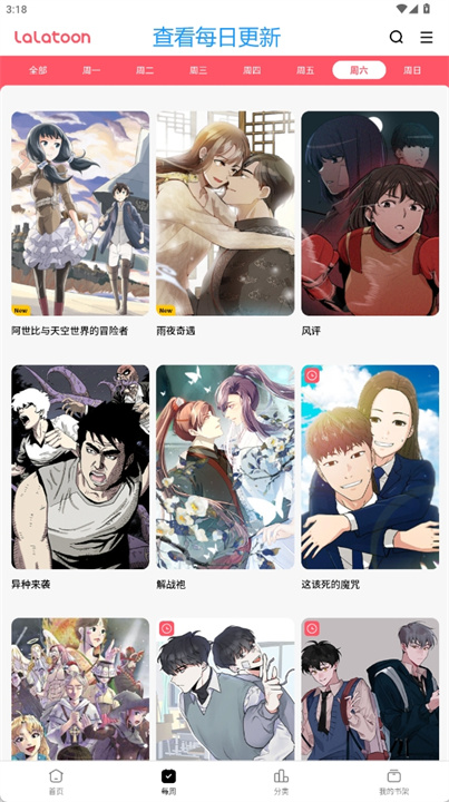 lalatoon漫画
