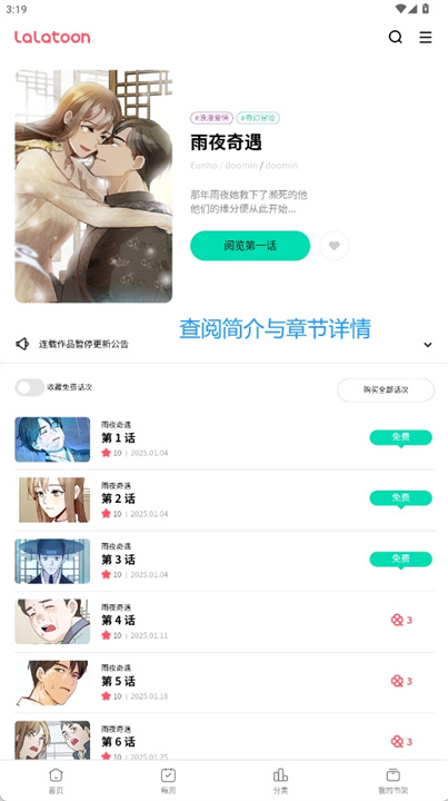 lalatoon漫画