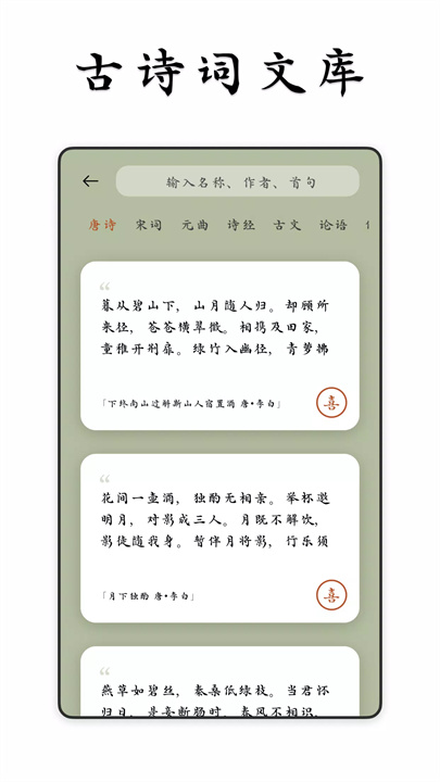采撷诗词1