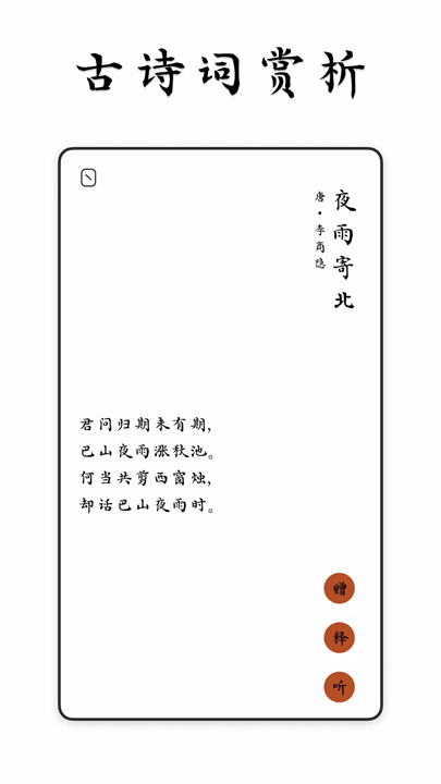 采撷诗词3