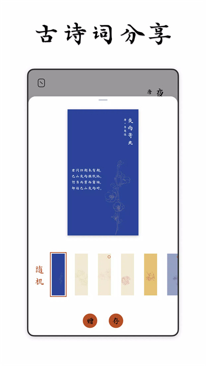 采撷诗词4