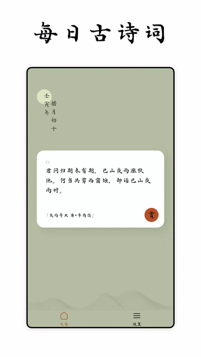 采撷诗词6