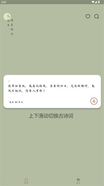 采撷诗词