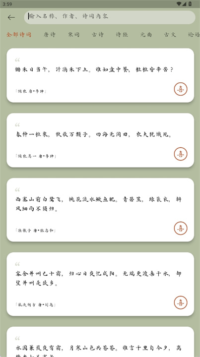 采撷诗词