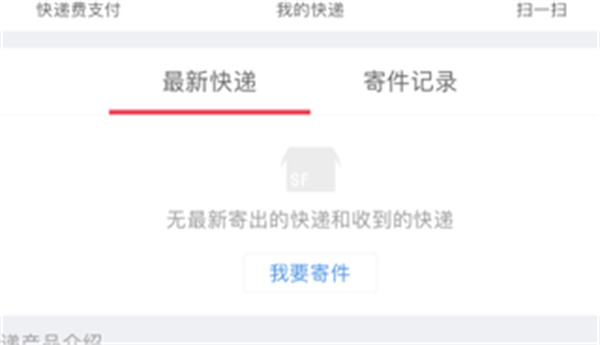 顺丰速运app