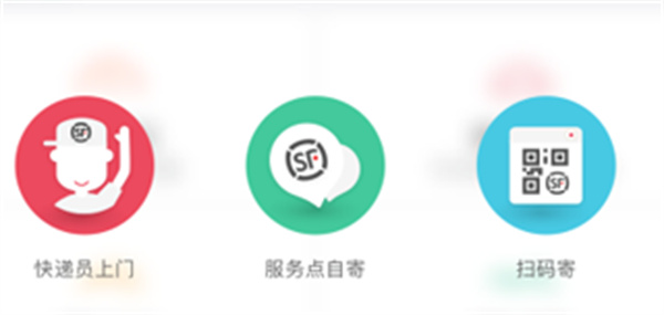 顺丰速运app
