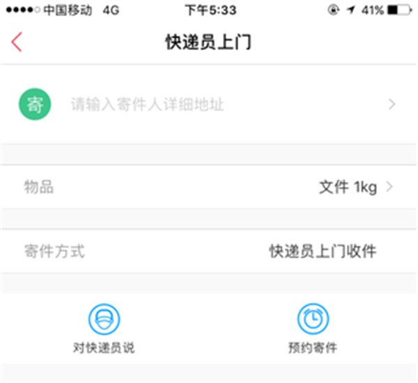 顺丰速运app