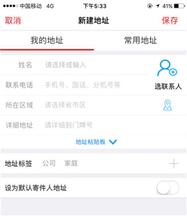 顺丰速运app