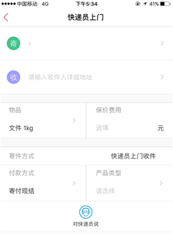 顺丰速运app