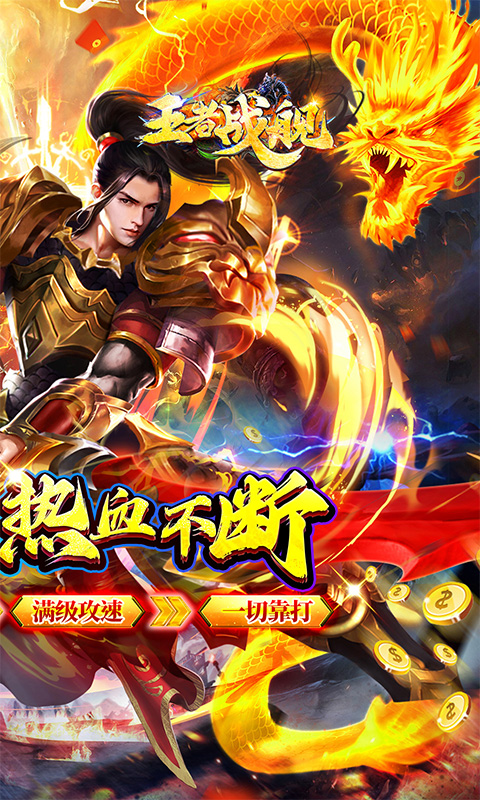 王者战舰手机版2