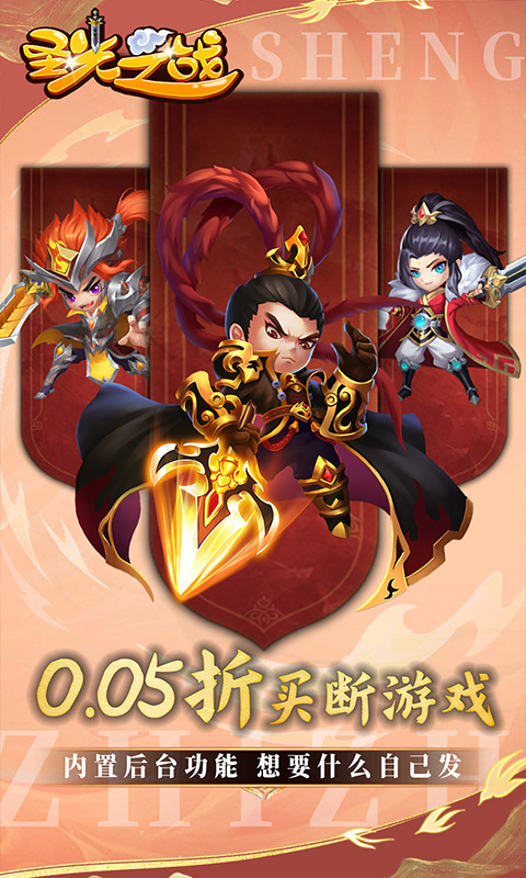 圣光之战0.05折5