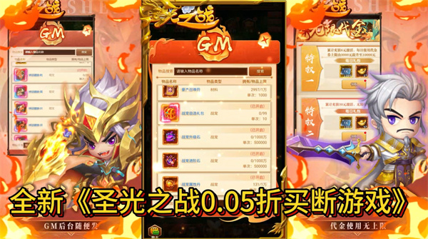 圣光之战0.05折