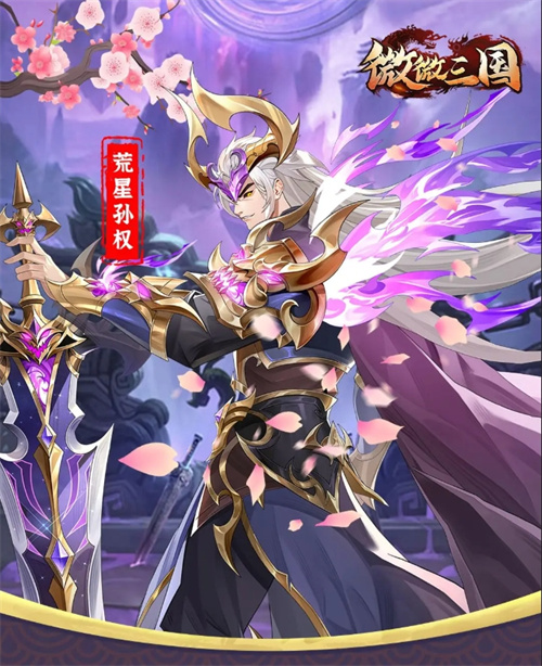 微微三国0.1折