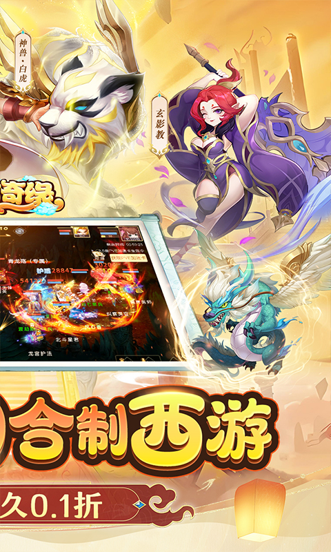 东方奇缘0.1折2