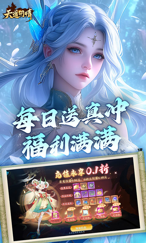 天道问情手游1