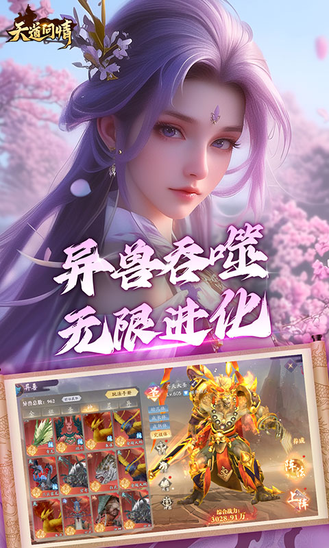 天道问情手游2