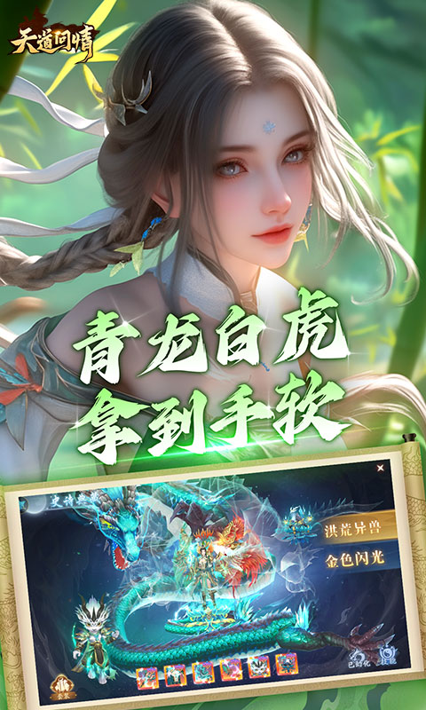 天道问情手游4