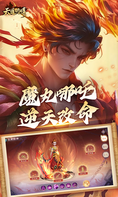 天道问情手游3