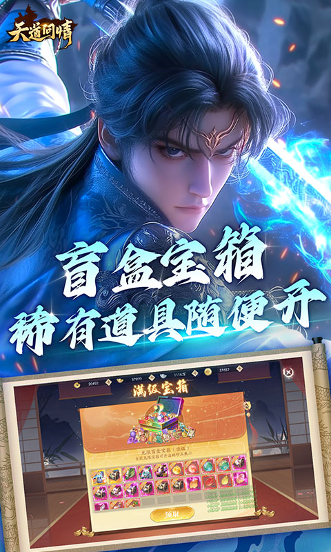 天道问情手游5