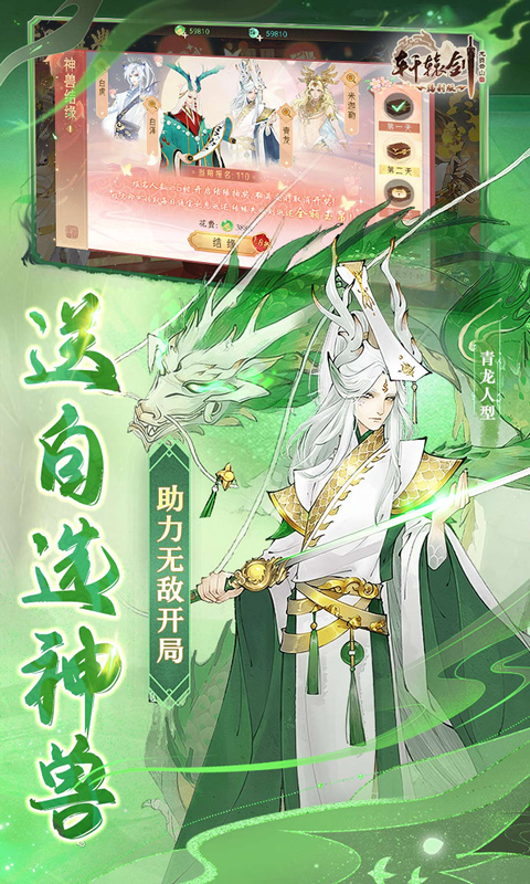 轩辕剑龙舞云山手游1