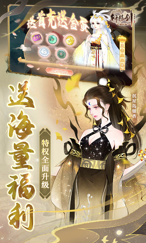 轩辕剑龙舞云山手游2