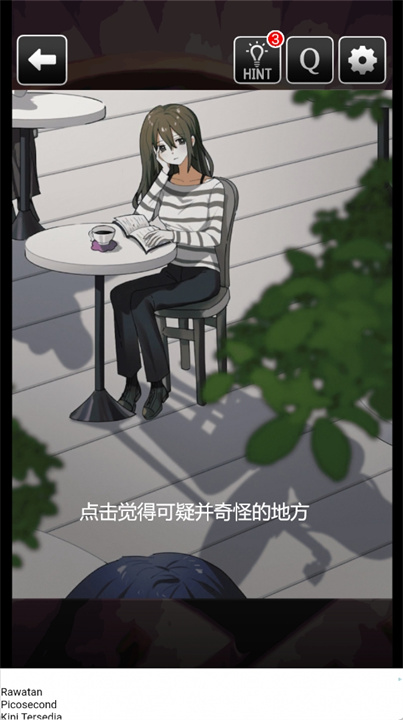 这里有点不对劲游戏