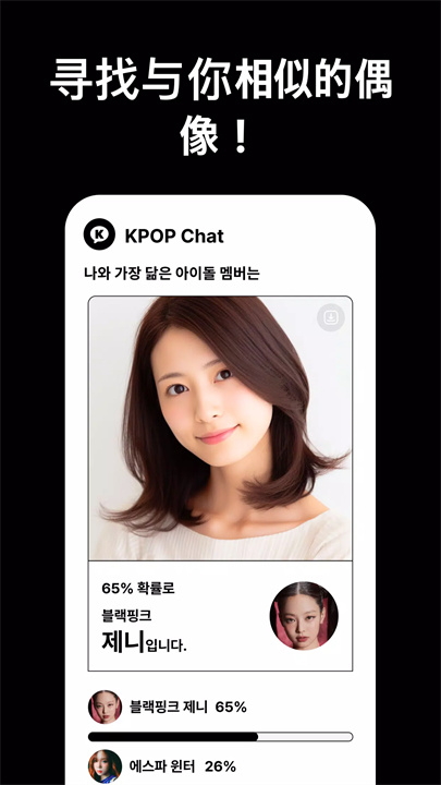 kpopchat软件1