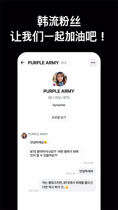 kpopchat软件2