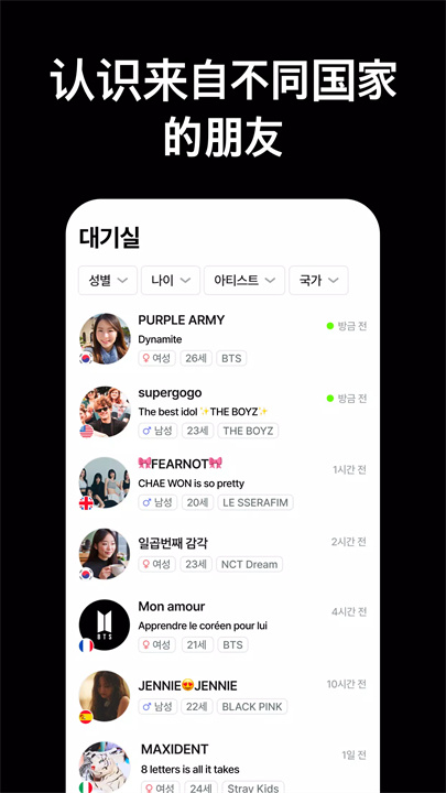 kpopchat软件3