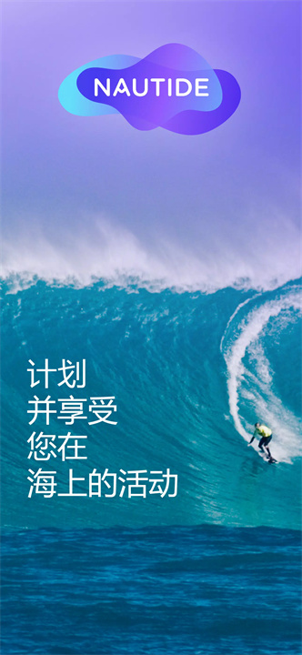 nautide潮汐1