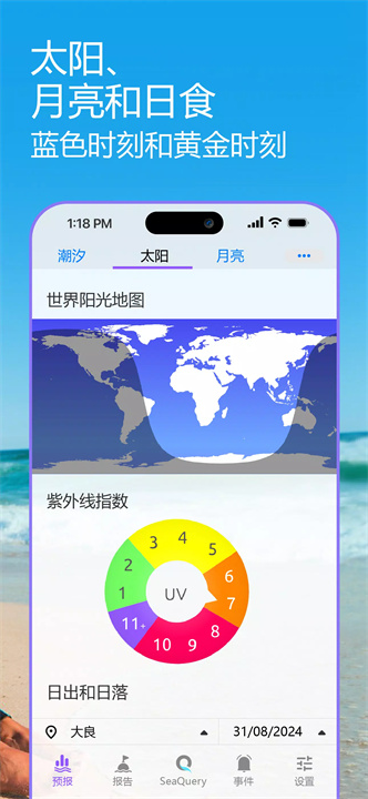nautide潮汐5