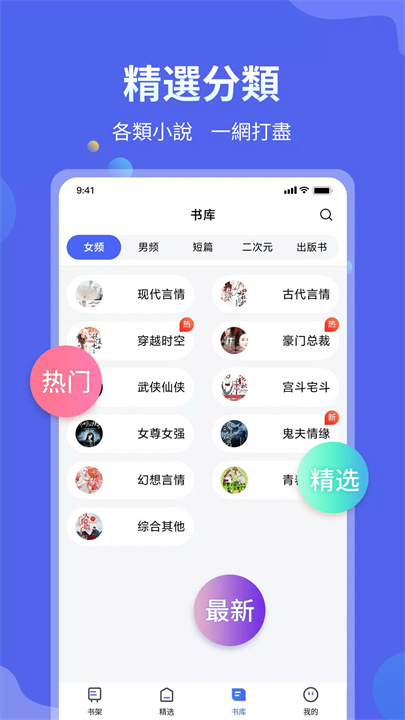 随阅小说大全app3